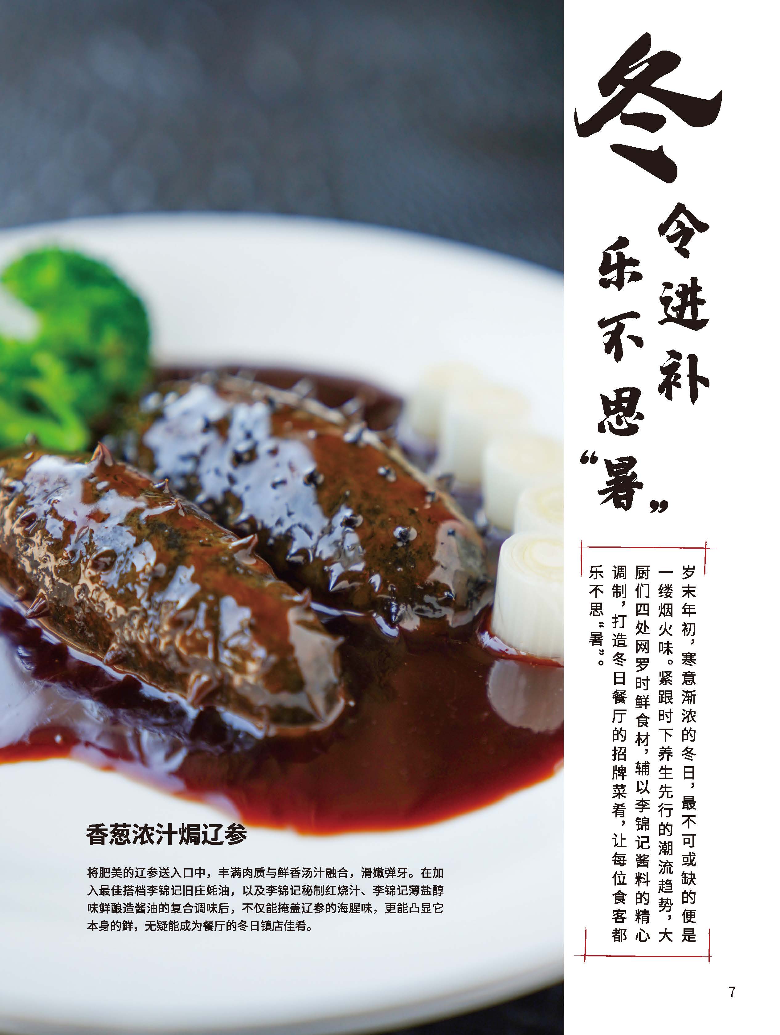 厨艺廊53期_页面_07.jpg