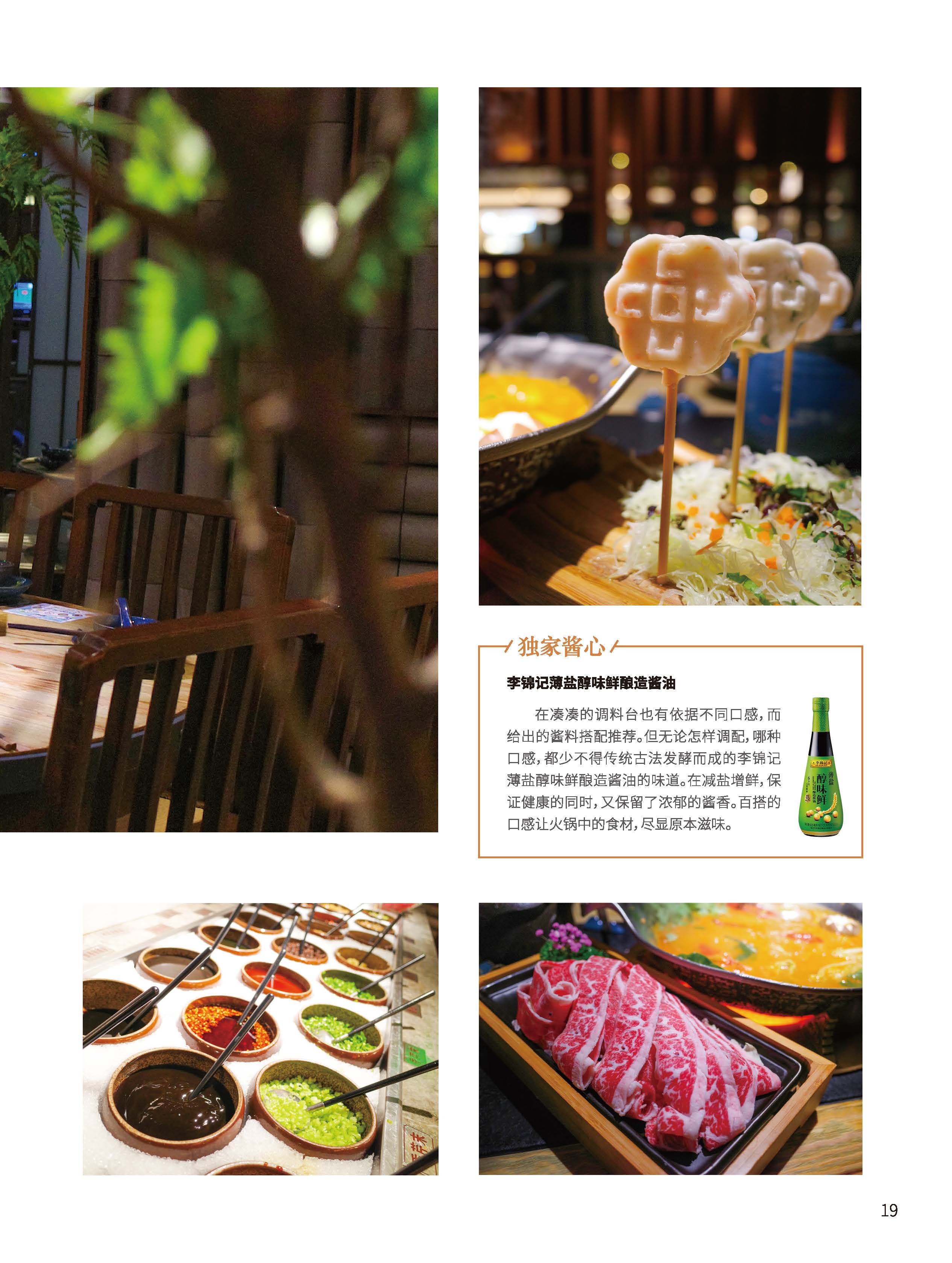 厨艺廊53期_页面_19.jpg