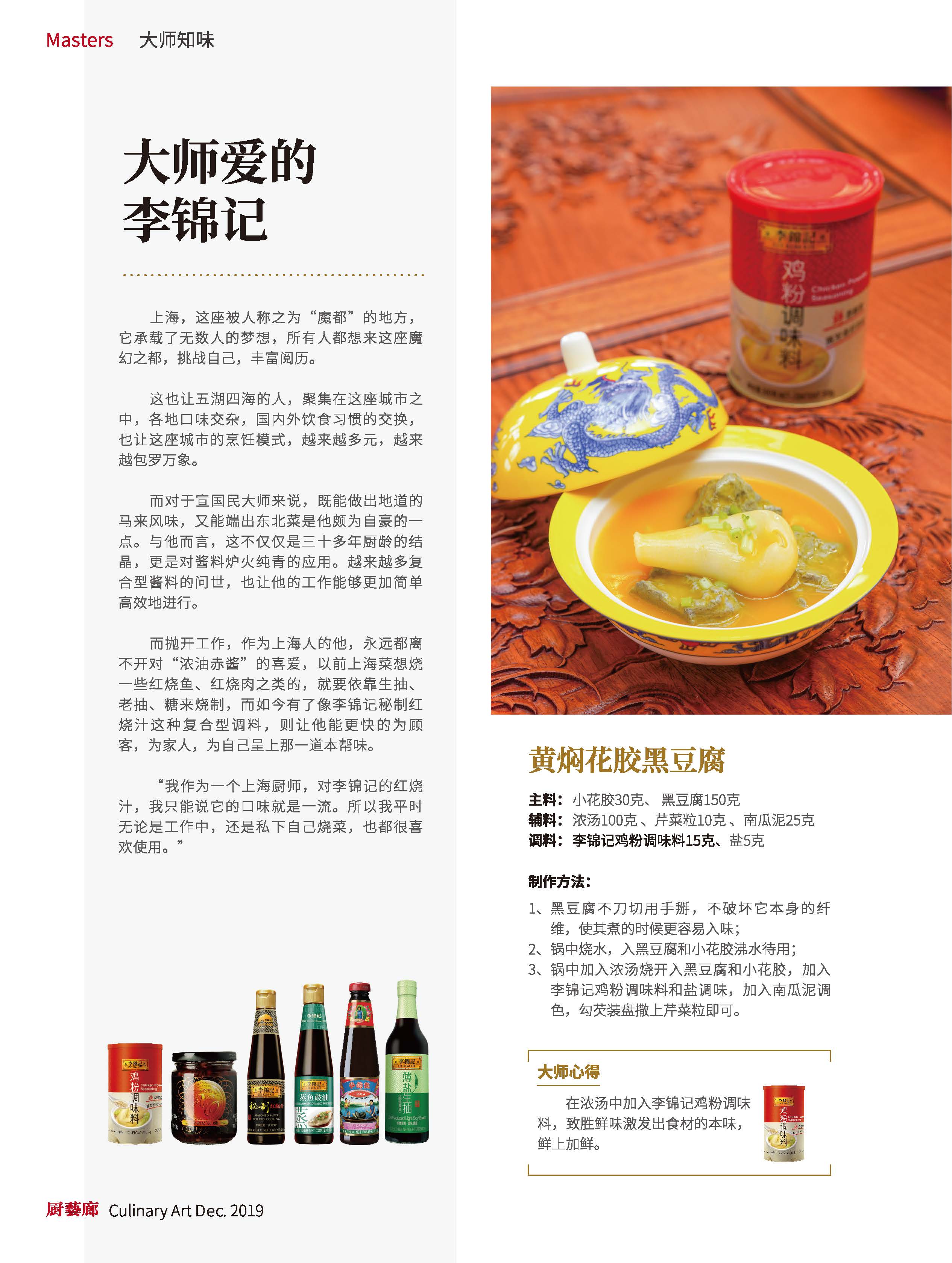 厨艺廊53期_页面_26.jpg