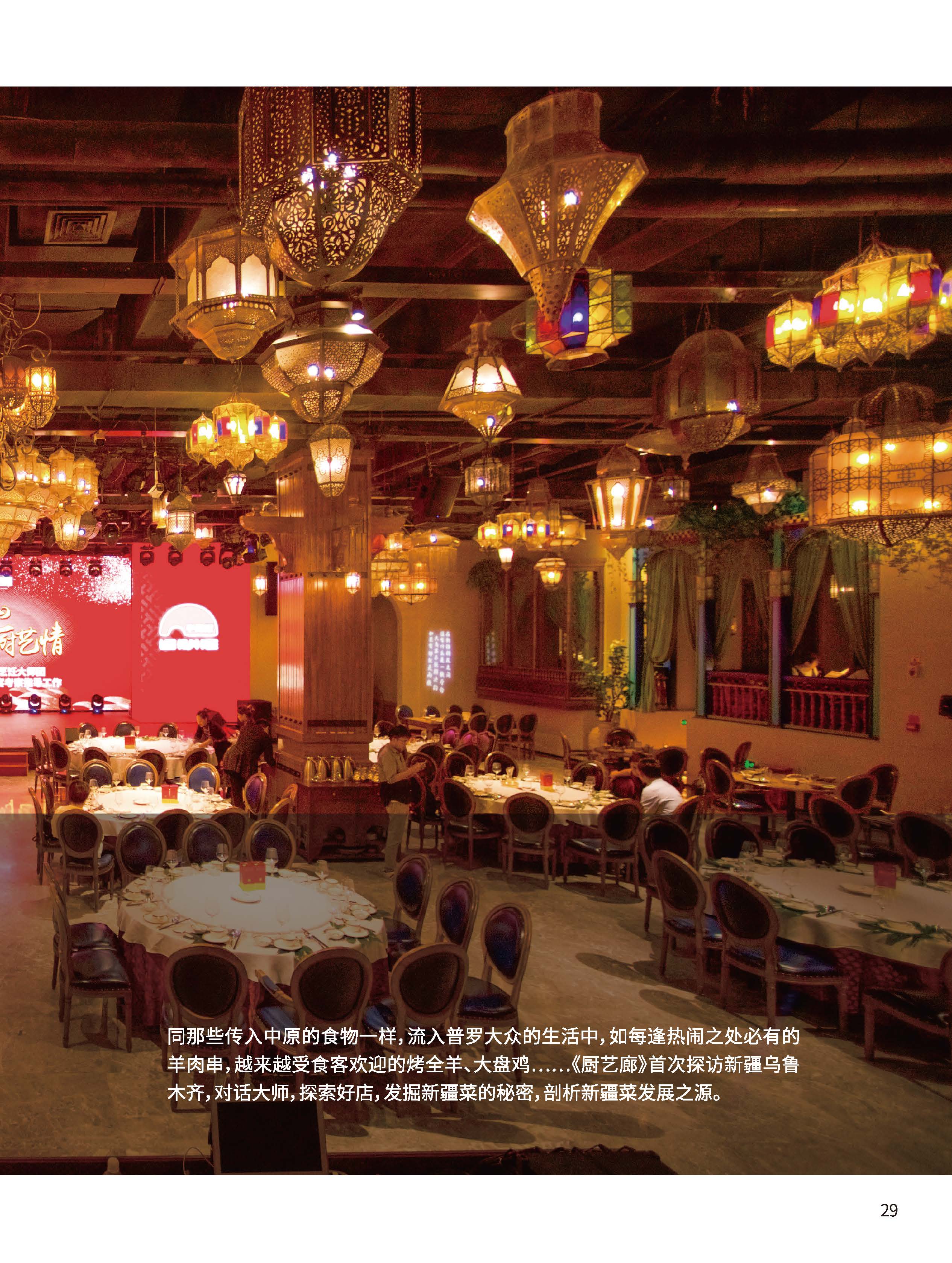 厨艺廊53期_页面_29.jpg