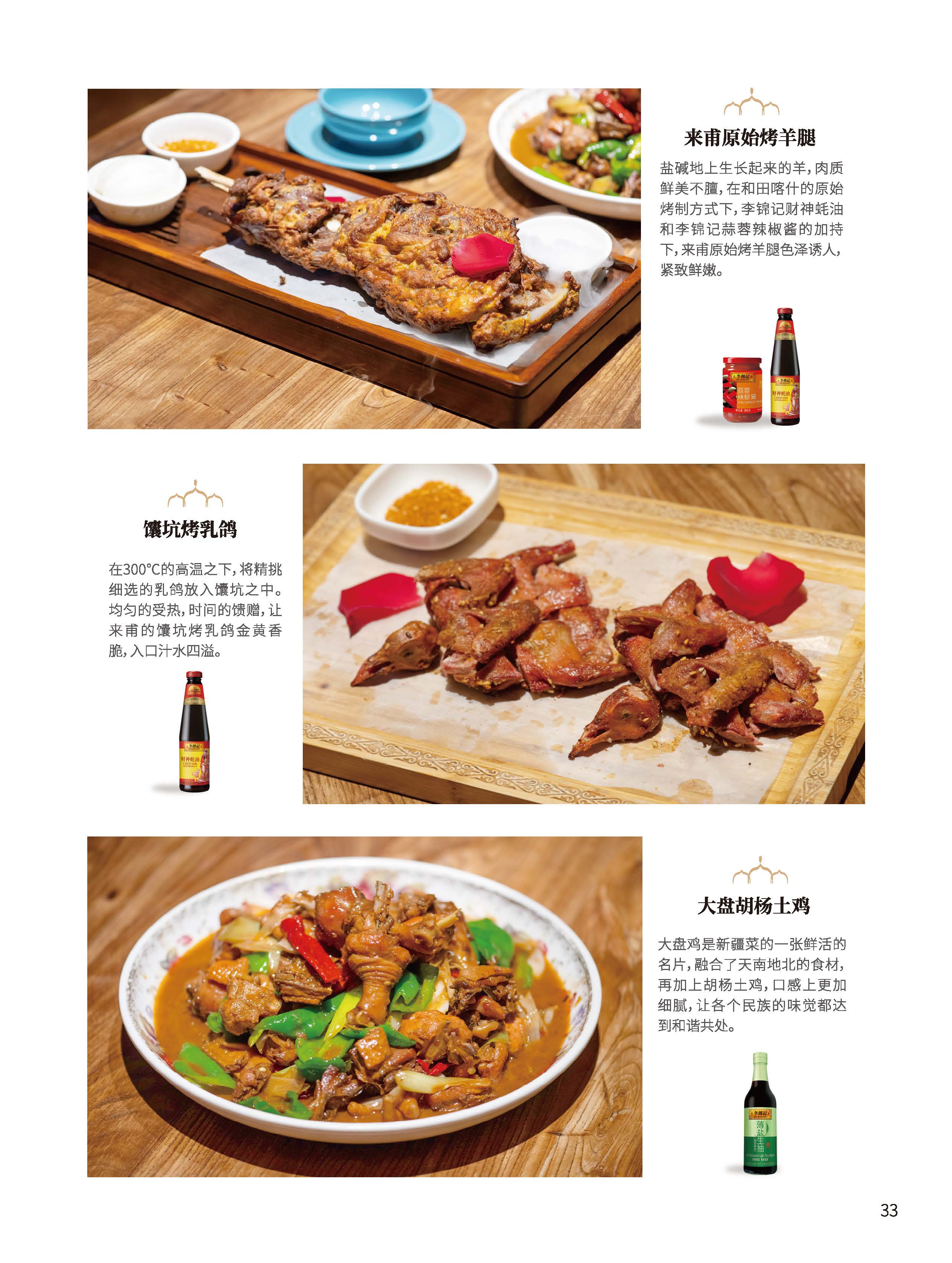 厨艺廊53期_页面_33.jpg