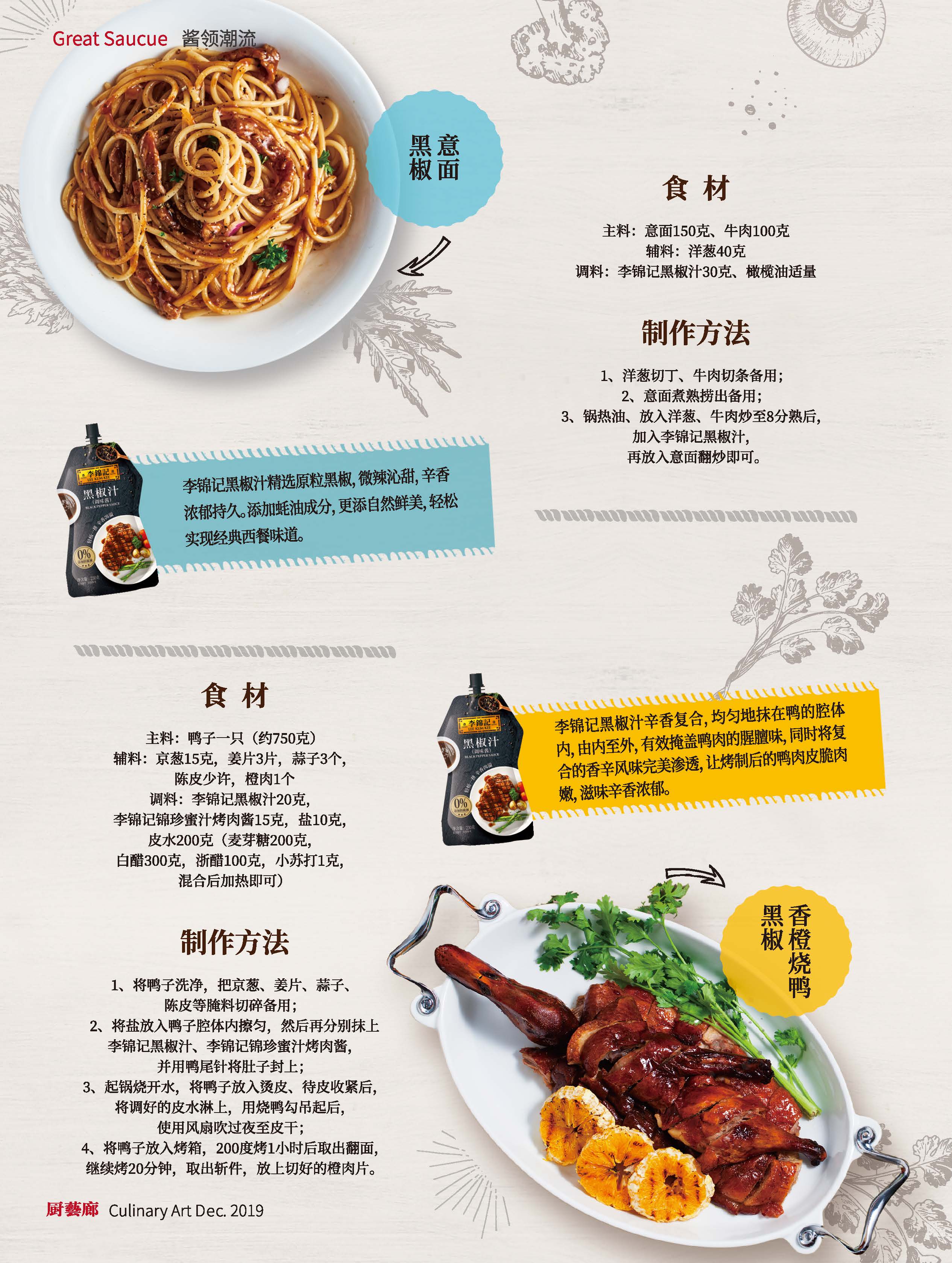 厨艺廊53期_页面_50.jpg