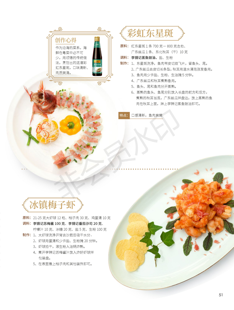 52期厨艺廊_50.png
