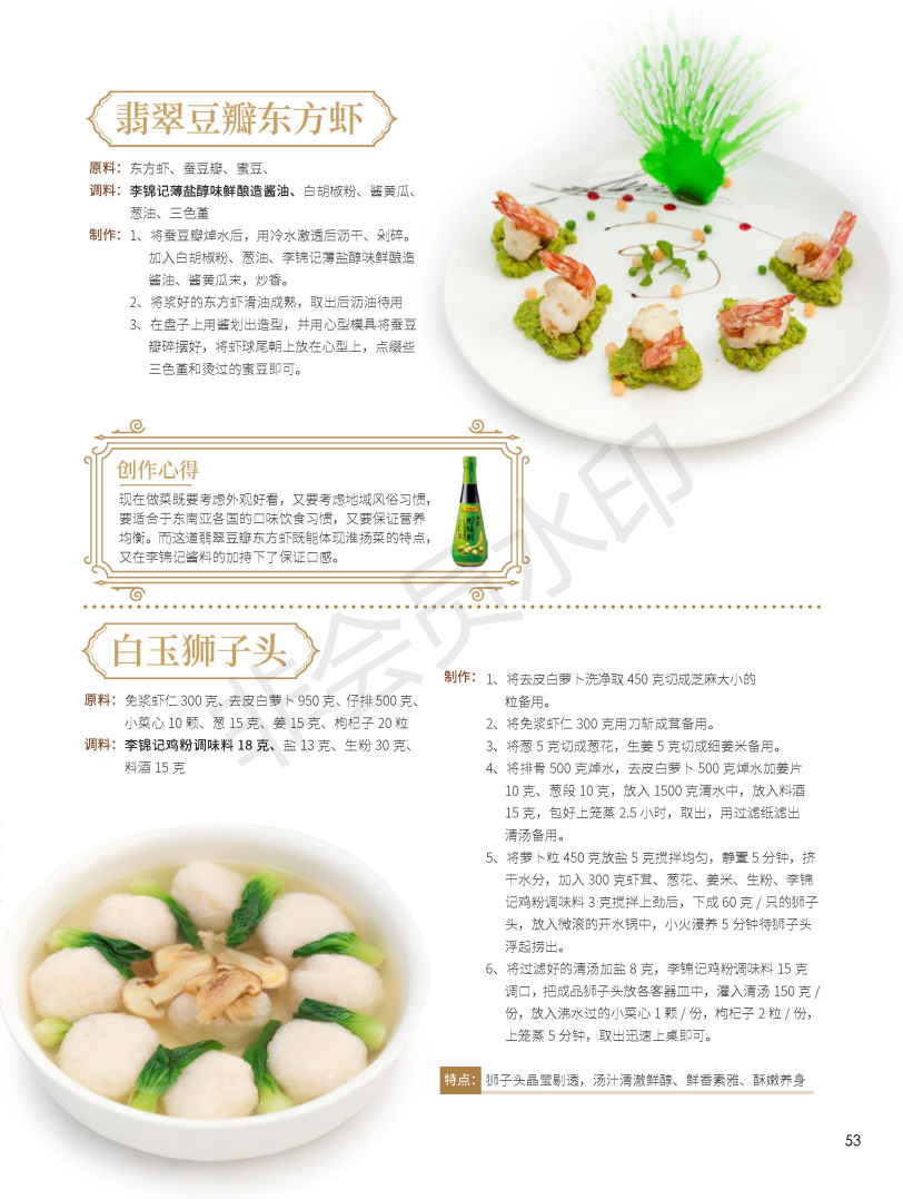 52期厨艺廊_52.png