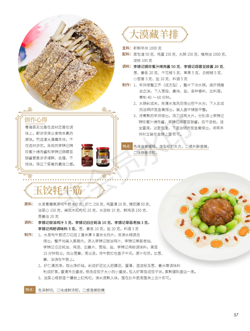 52期厨艺廊_56.png