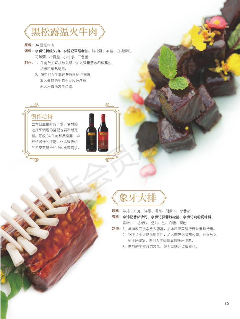 52期厨艺廊_64.png