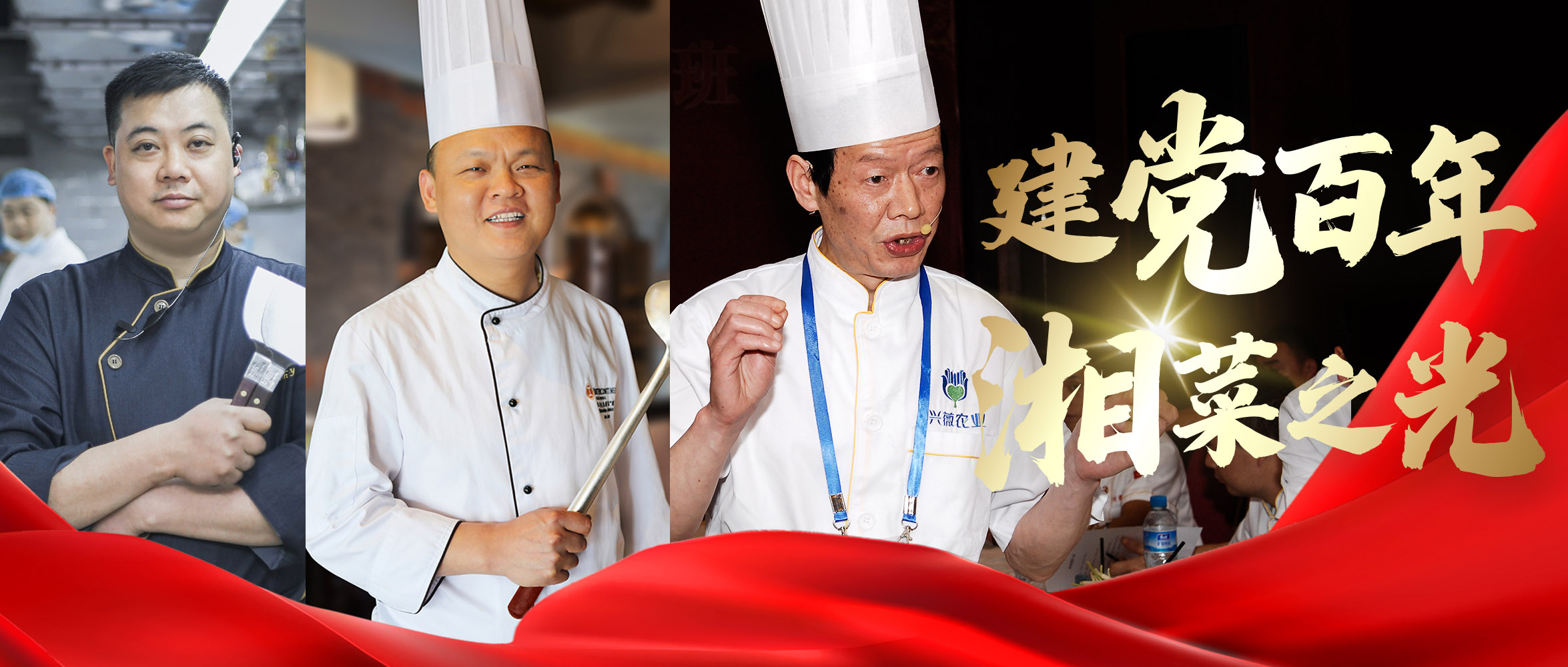 【建党百年·湘菜之光】包容的湘菜，融会贯通的手艺人