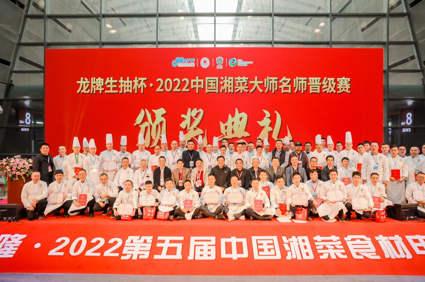 龙牌生抽杯·2022中国湘菜大师名师晋级赛获奖名单