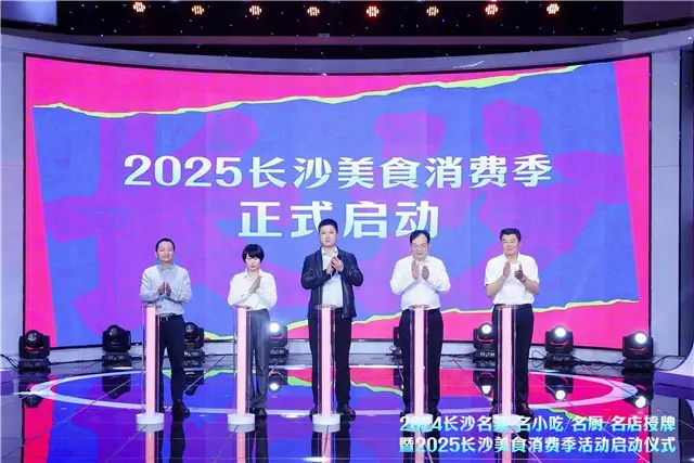 2024长沙名菜、名小吃、名厨、名店授牌名单出炉